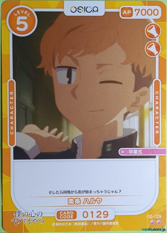 OSICA The Dangers in My Heart OS/BKY-02-129 2 Star Haruya Nanjo Trading Card NM