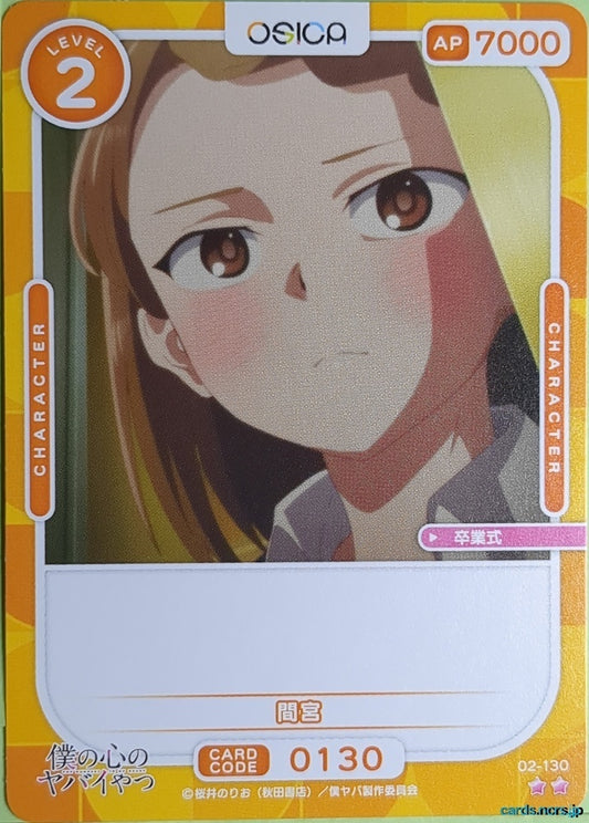 OSICA The Dangers in My Heart OS/BKY-02-130 2 Star Mamiya Trading Card NM