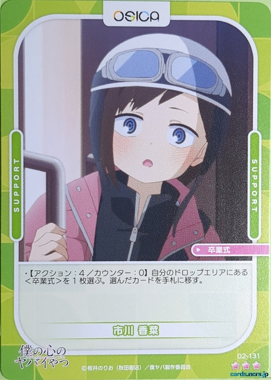 OSICA The Dangers in My Heart OS/BKY-02-131 3 Star Kana Ichikawa Trading Card NM