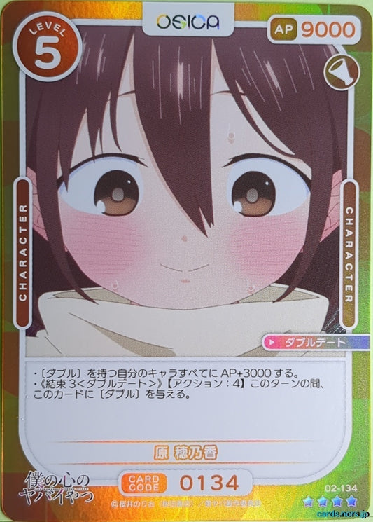 OSICA The Dangers in My Heart OS/BKY-02-134F 4 Star Foil Honoka Hara Trading Card NM
