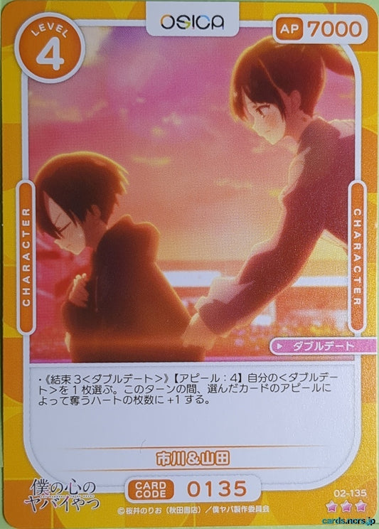 OSICA The Dangers in My Heart OS/BKY-02-135 3 Star Anna Yamada Trading Card NM