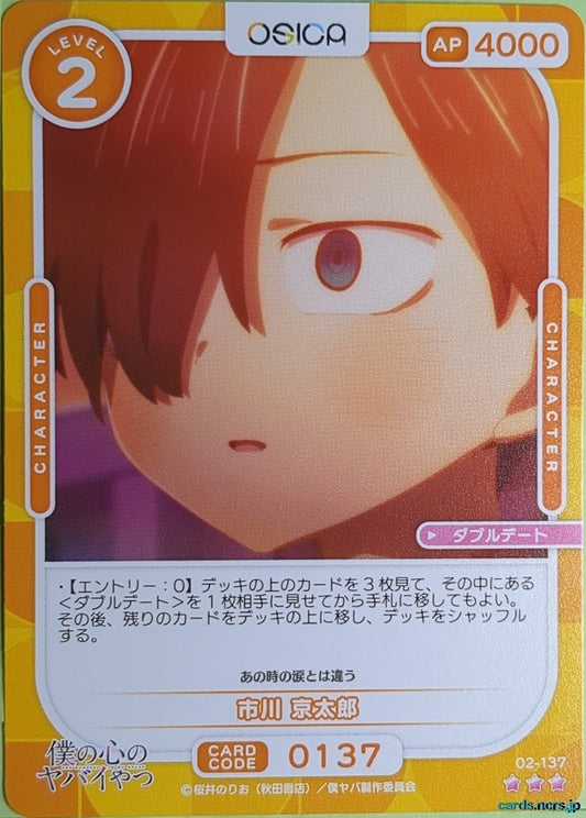 OSICA The Dangers in My Heart OS/BKY-02-137 3 Star Kyotaro Ichikawa Trading Card NM