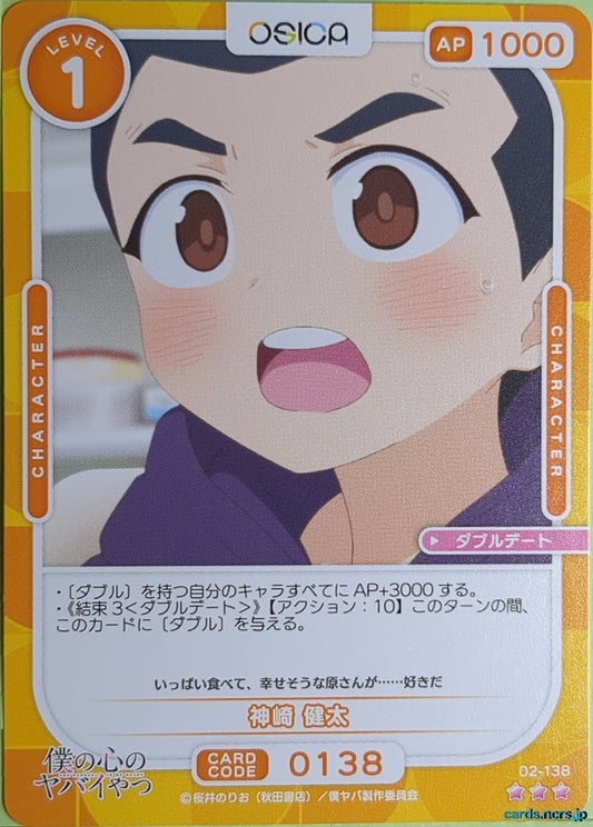OSICA The Dangers in My Heart OS/BKY-02-138 3 Star Kenta Kanzaki Trading Card NM