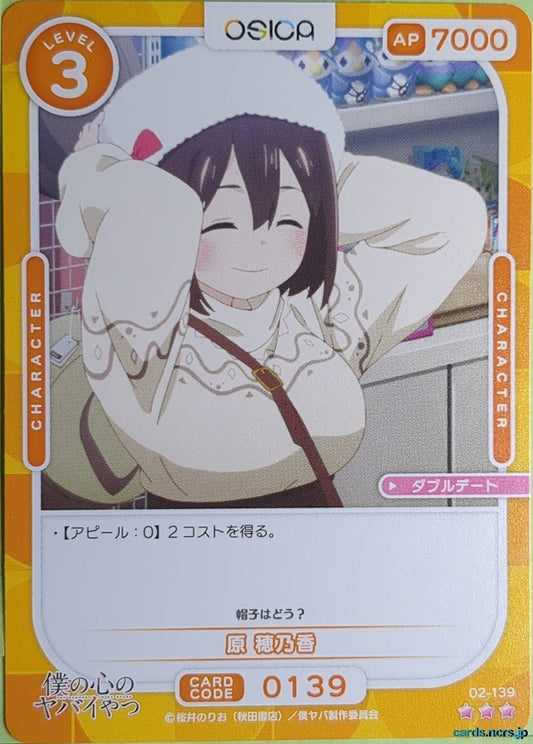 OSICA The Dangers in My Heart OS/BKY-02-139 3 Star Honoka Hara Trading Card NM