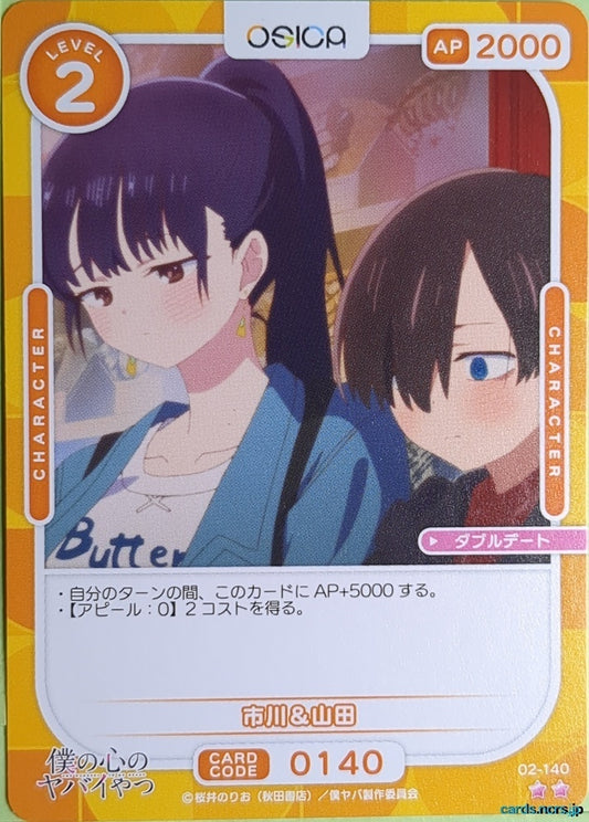 OSICA The Dangers in My Heart OS/BKY-02-140 2 Star Anna Yamada Trading Card NM