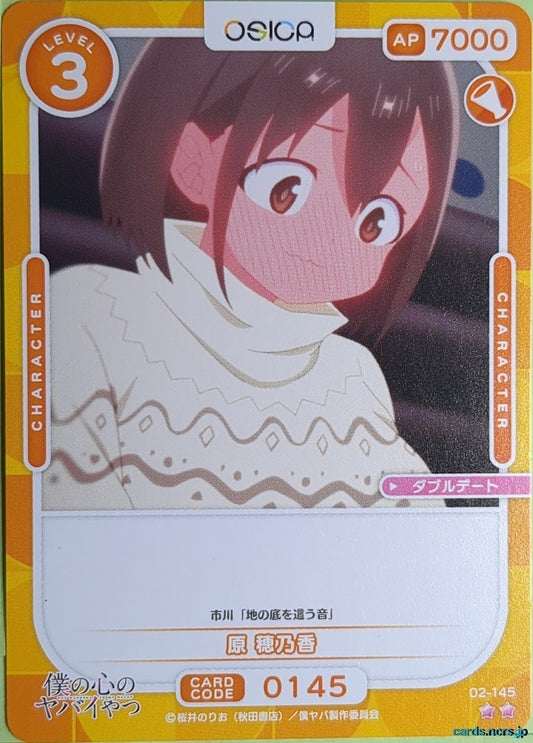 OSICA The Dangers in My Heart OS/BKY-02-145 2 Star Honoka Hara Trading Card NM