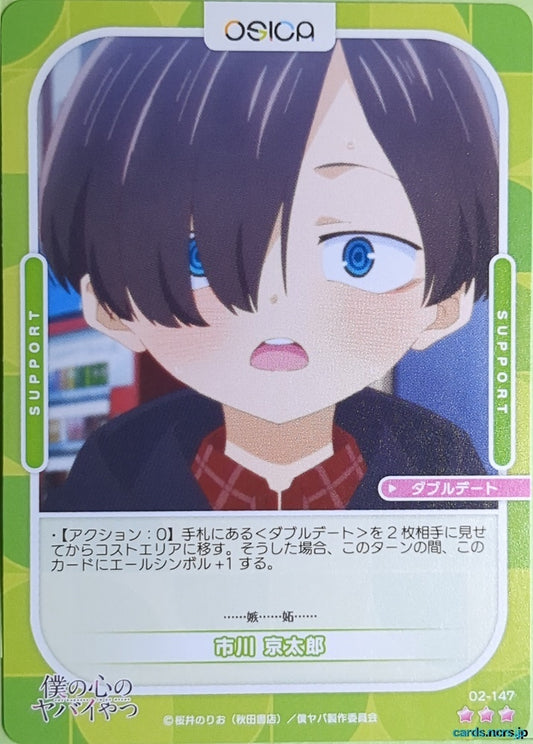 OSICA The Dangers in My Heart OS/BKY-02-147 3 Star Kyotaro Ichikawa Trading Card NM