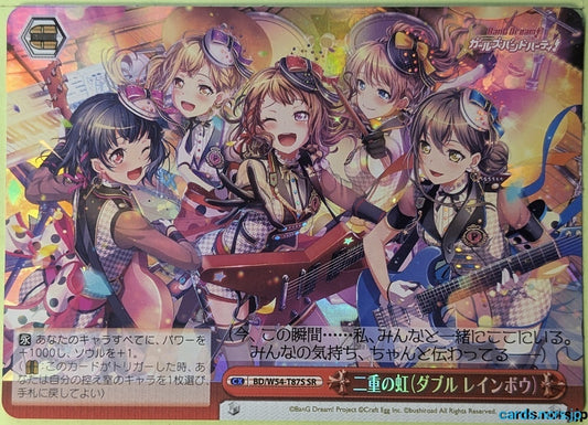 Weiss Schwarz BanG Dream! BD/W54-T87SSR SSR Kasumi Toyama Trading Card NM