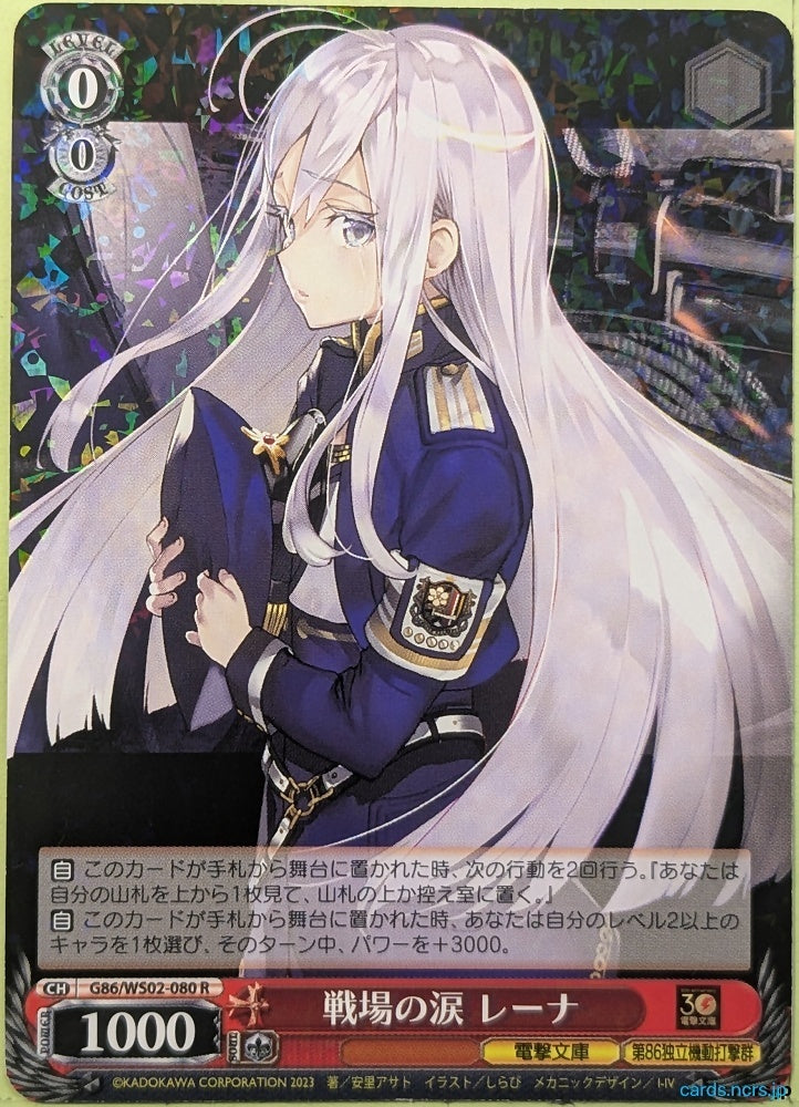 Weiss Schwarz 86 - Eighty Six G86/WS02-080R R Vladilena Milize Trading Card NM