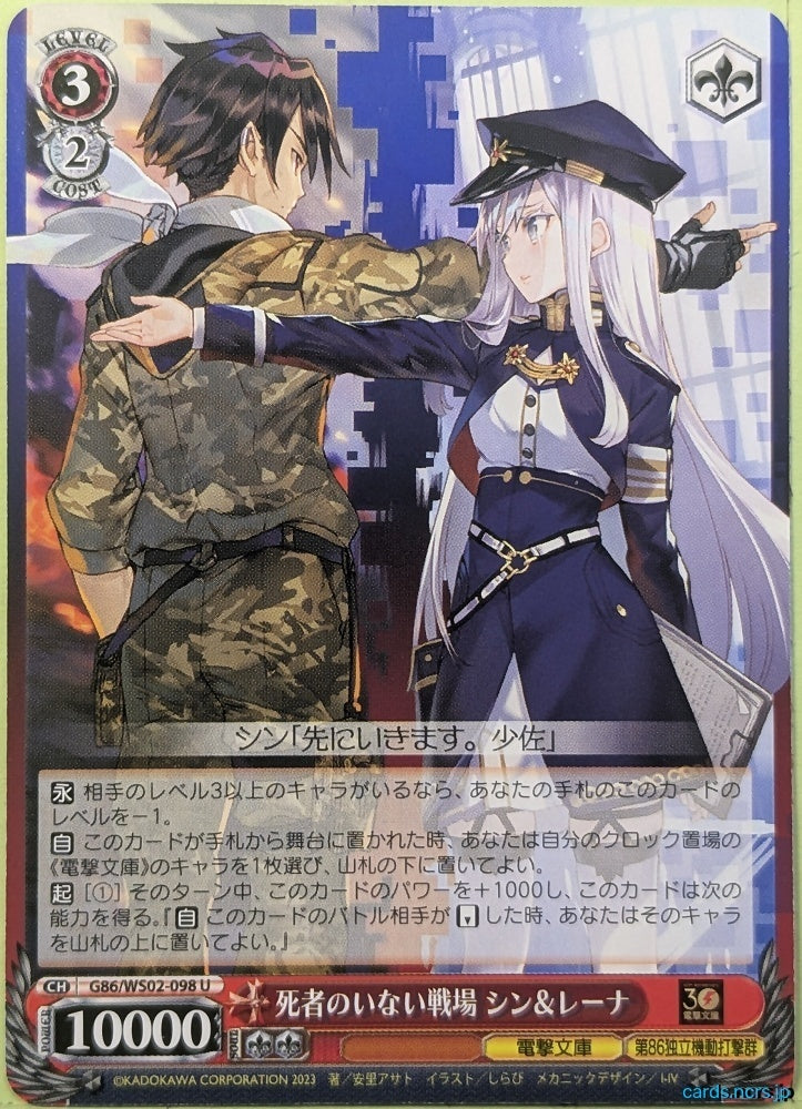 Weiss Schwarz 86 - Eighty Six G86/WS02-098U U Vladilena Milize Trading Card NM