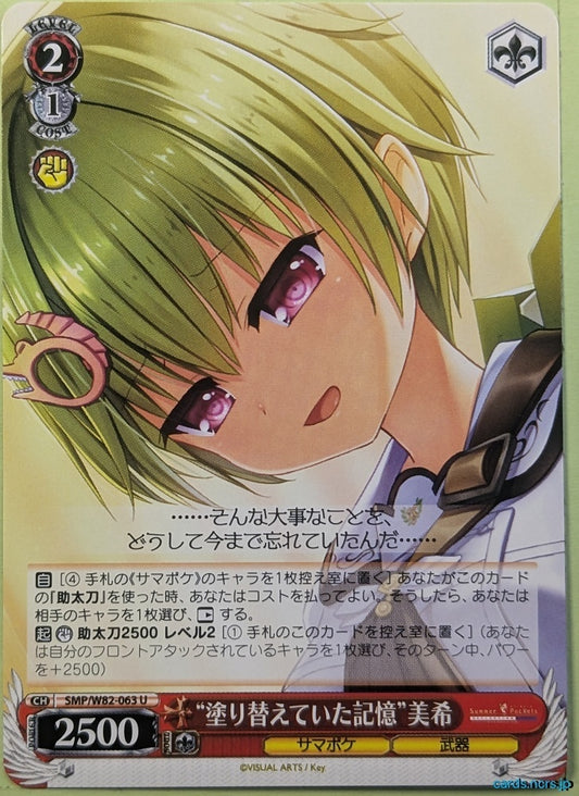 Weiss Schwarz Summer Pockets SMP/W82-063U U Miki Nomura Trading Card NM