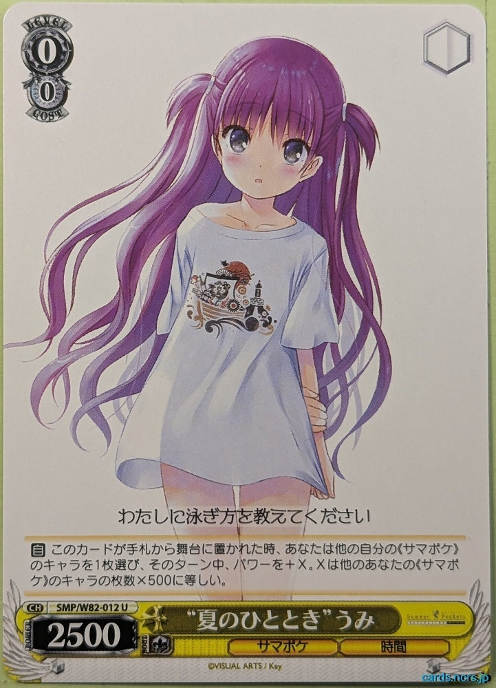 Weiss Schwarz Summer Pockets SMP/W82-012U U Umi Kato Trading Card NM