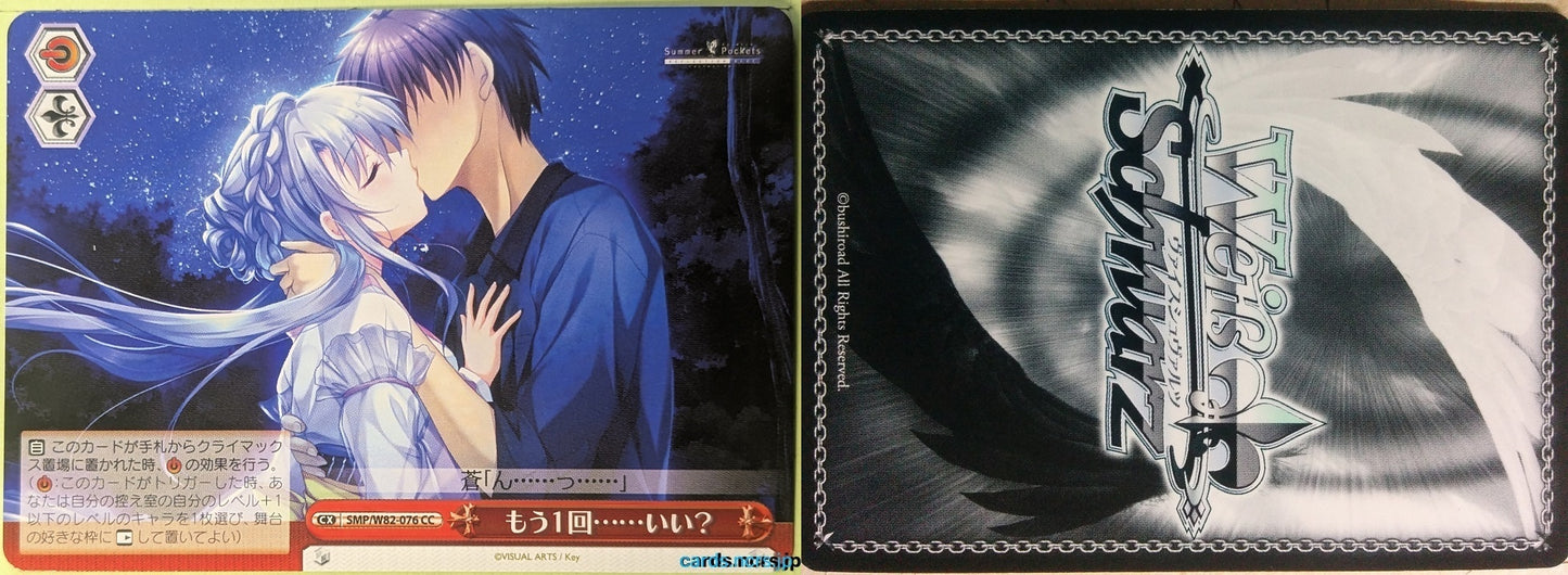 Weiss Schwarz Summer Pockets SMP/W82-076CC CC Ao Sorakado Trading Card NM