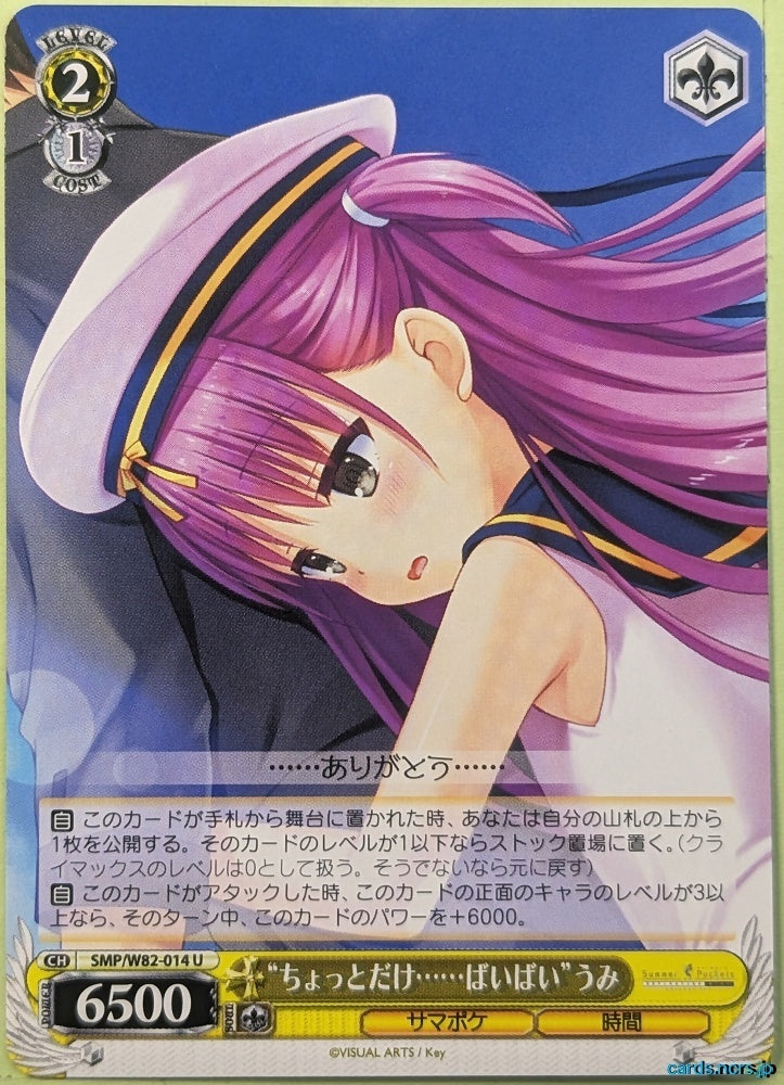 Weiss Schwarz Summer Pockets SMP/W82-014U U Umi Kato Trading Card NM