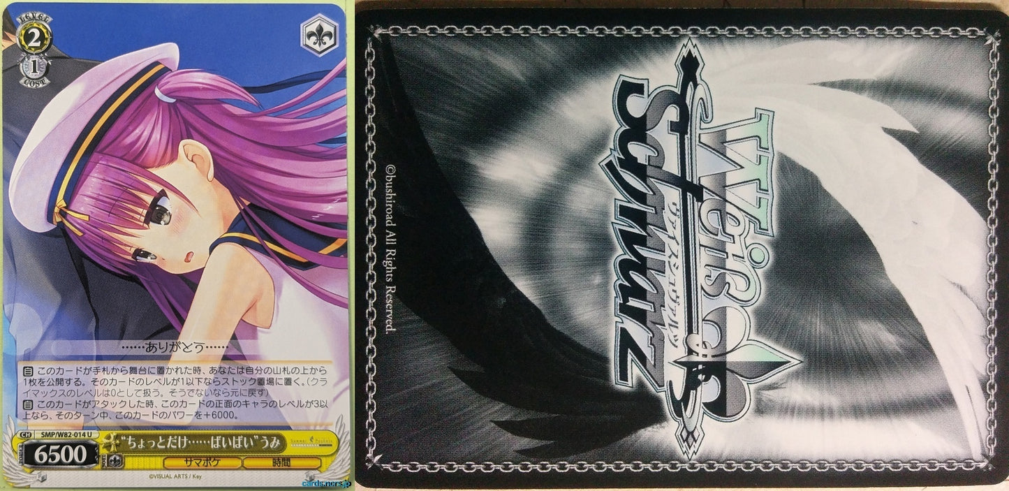 Weiss Schwarz Summer Pockets SMP/W82-014U U Umi Kato Trading Card NM