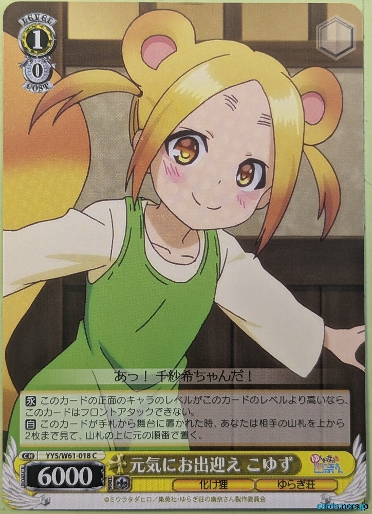 Weiss Schwarz Yuuna and the Haunted Hot Springs YYS/W61-018C C Koyuzu Shigaraki Trading Card NM