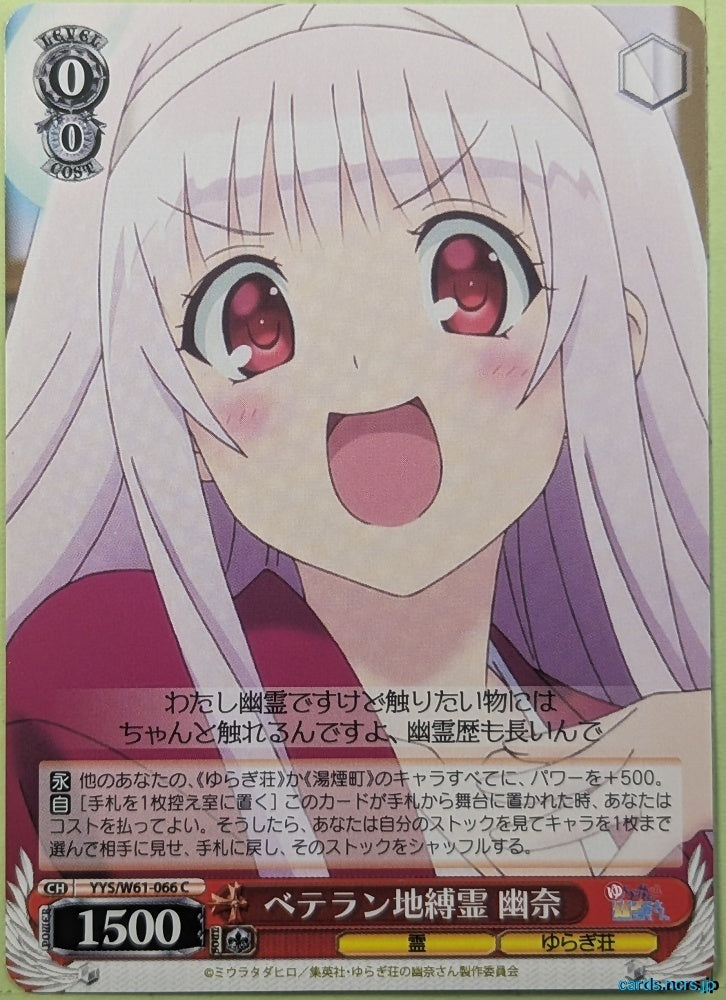 Weiss Schwarz Yuuna and the Haunted Hot Springs YYS/W61-066C C Yuuna Yunohana Trading Card NM