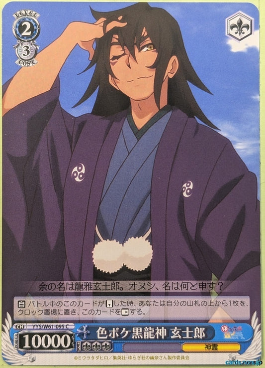 Weiss Schwarz Yuuna and the Haunted Hot Springs YYS/W61-095C C Genshiro Ryuga Trading Card NM
