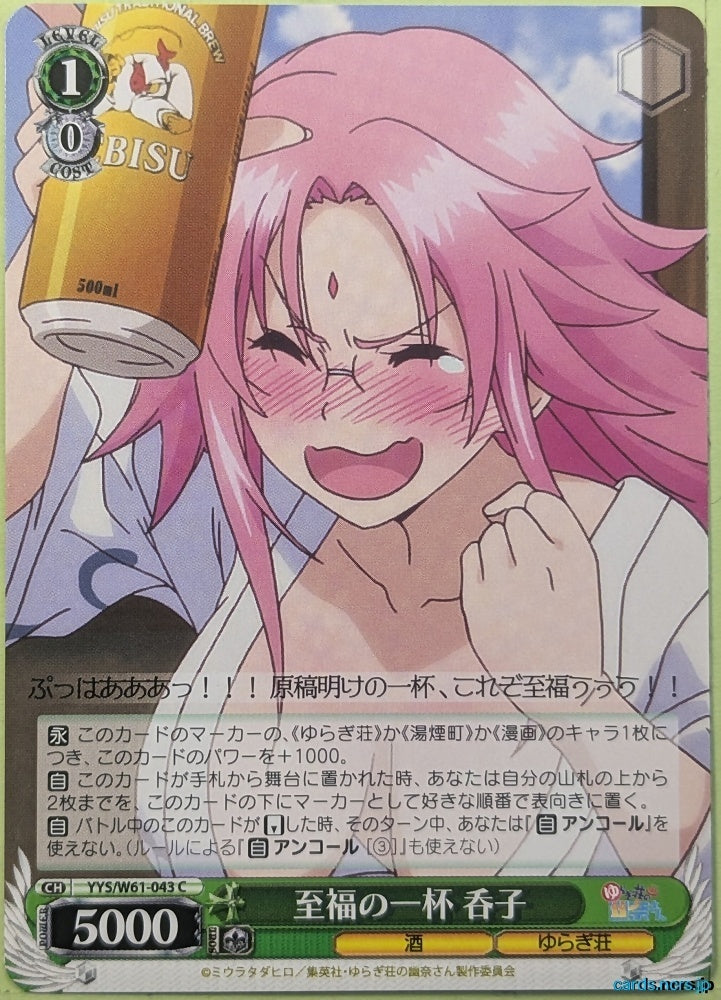 Weiss Schwarz Yuuna and the Haunted Hot Springs YYS/W61-043C C Nonko Arahabaki Trading Card NM
