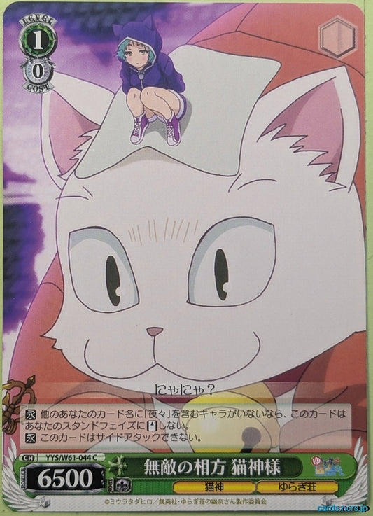 Weiss Schwarz Yuuna and the Haunted Hot Springs YYS/W61-044C C Yaya Fushiguro Trading Card NM