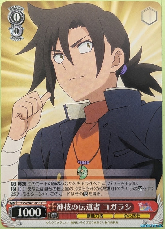 Weiss Schwarz Yuuna and the Haunted Hot Springs YYS/W61-065C C Kogarashi Fuyuzora Trading Card NM