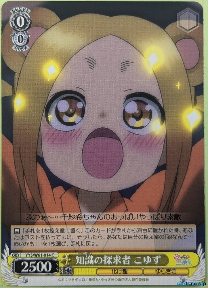 Weiss Schwarz Yuuna and the Haunted Hot Springs YYS/W61-014C C Koyuzu Shigaraki Trading Card NM