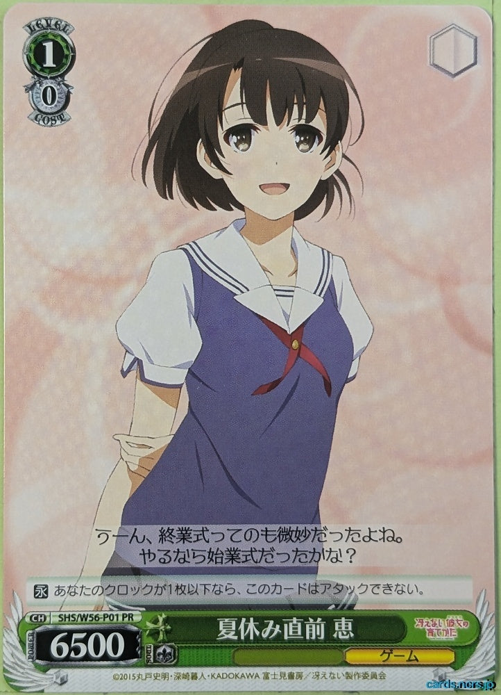 Weiss Schwarz How to raise a Boring Girlfriend SHS/W56-P01PR PR Megumi Kato Trading Card NM
