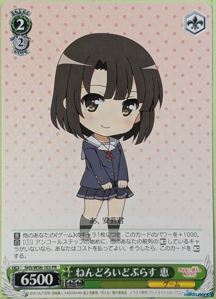 Weiss Schwarz How to raise a Boring Girlfriend SHS/W56-103PR PR Megumi Kato Trading Card NM