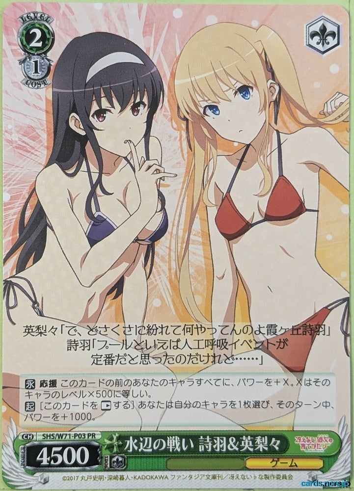 Weiss Schwarz How to raise a Boring Girlfriend SHS/W71-P03PR PR Utaha Kasumigaoka Trading Card NM