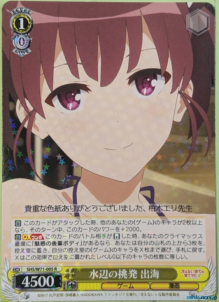 Weiss Schwarz How to raise a Boring Girlfriend SHS/W71-005R R Izumi Trading Card NM