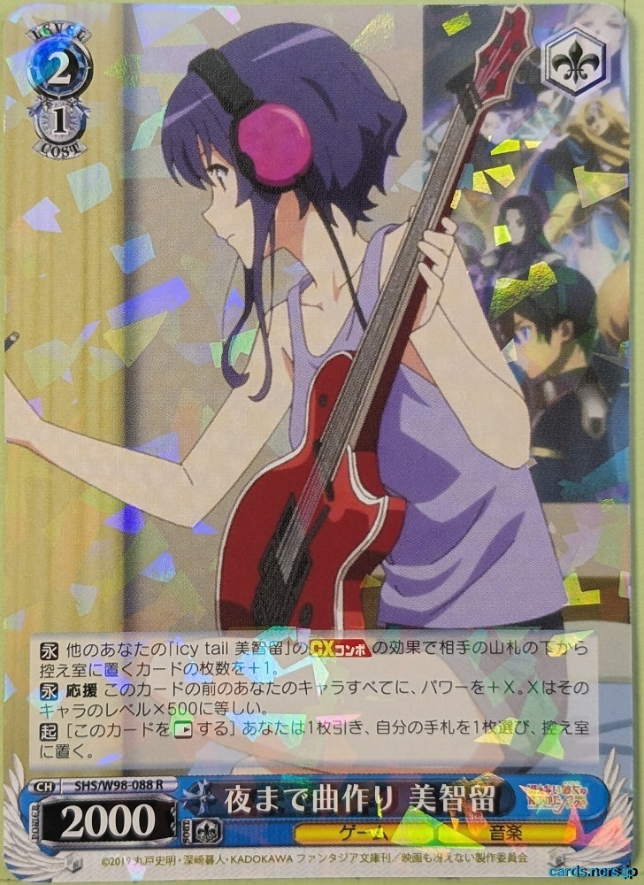 Weiss Schwarz How to raise a Boring Girlfriend SHS/W98-088R R Michiru Trading Card NM