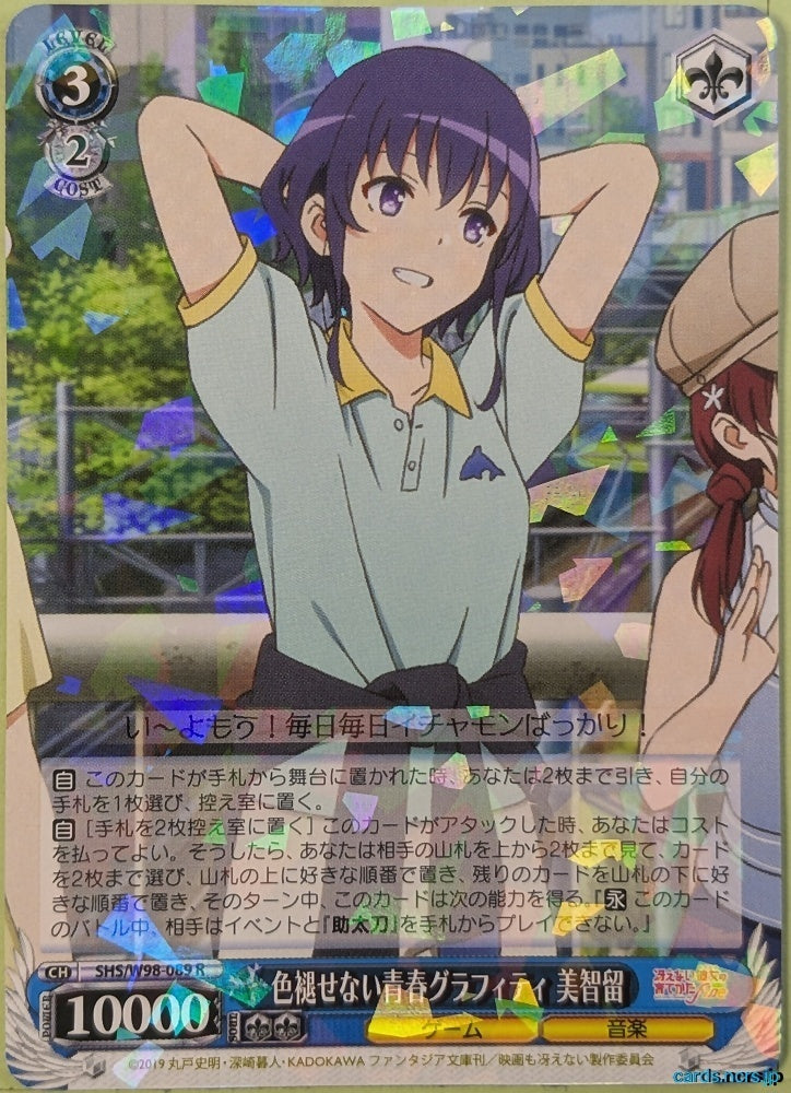 Weiss Schwarz How to raise a Boring Girlfriend SHS/W98-089R R Michiru Trading Card NM