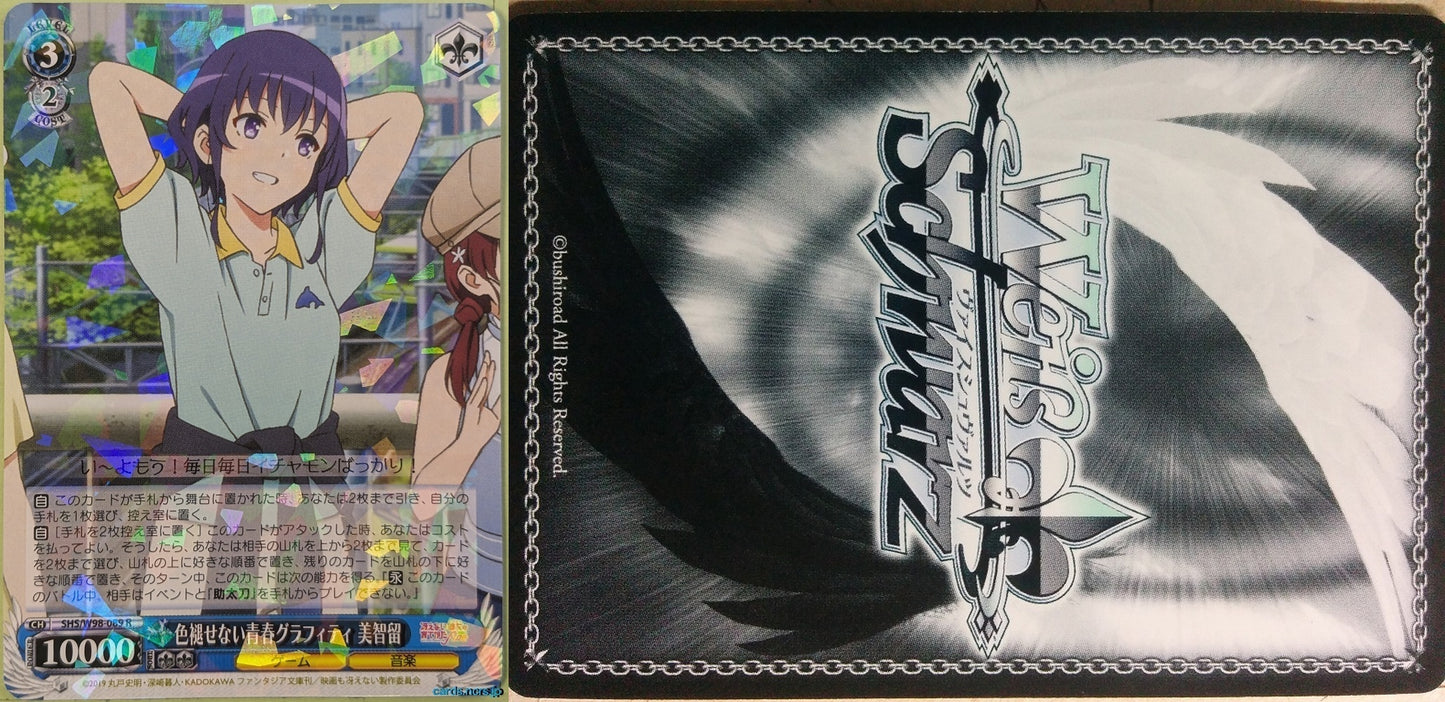 Weiss Schwarz How to raise a Boring Girlfriend SHS/W98-089R R Michiru Trading Card NM
