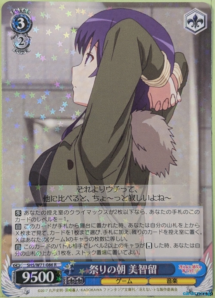 Weiss Schwarz How to raise a Boring Girlfriend SHS/W71-086R R Michiru Trading Card NM