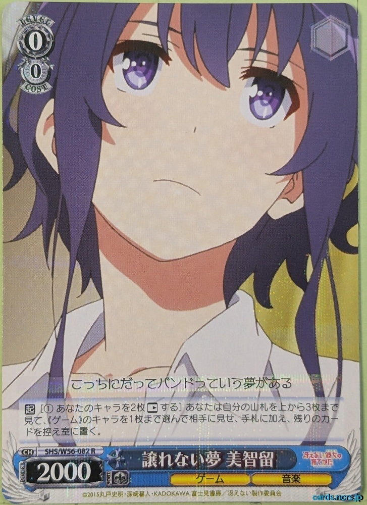 Weiss Schwarz How to raise a Boring Girlfriend SHS/W56-082R R Michiru Trading Card NM