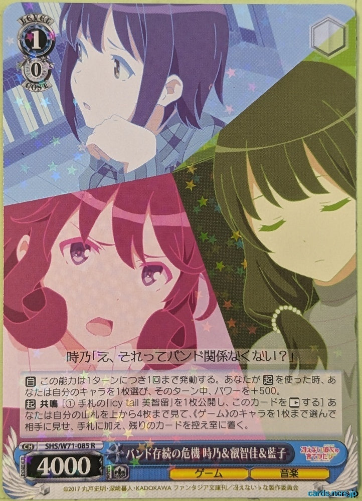 Weiss Schwarz How to raise a Boring Girlfriend SHS/W71-085R R Tokino Himekawa Trading Card NM