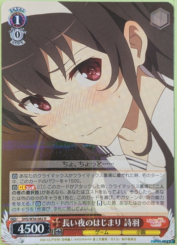 Weiss Schwarz How to raise a Boring Girlfriend SHS/W56-062R R Utaha Kasumigaoka Trading Card NM