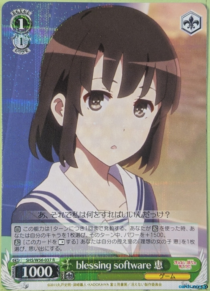 Weiss Schwarz How to raise a Boring Girlfriend SHS/W56-037R R Megumi Kato Trading Card NM