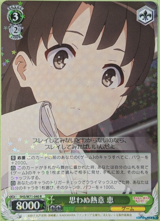 Weiss Schwarz How to raise a Boring Girlfriend SHS/W71-040R R Megumi Kato Trading Card NM