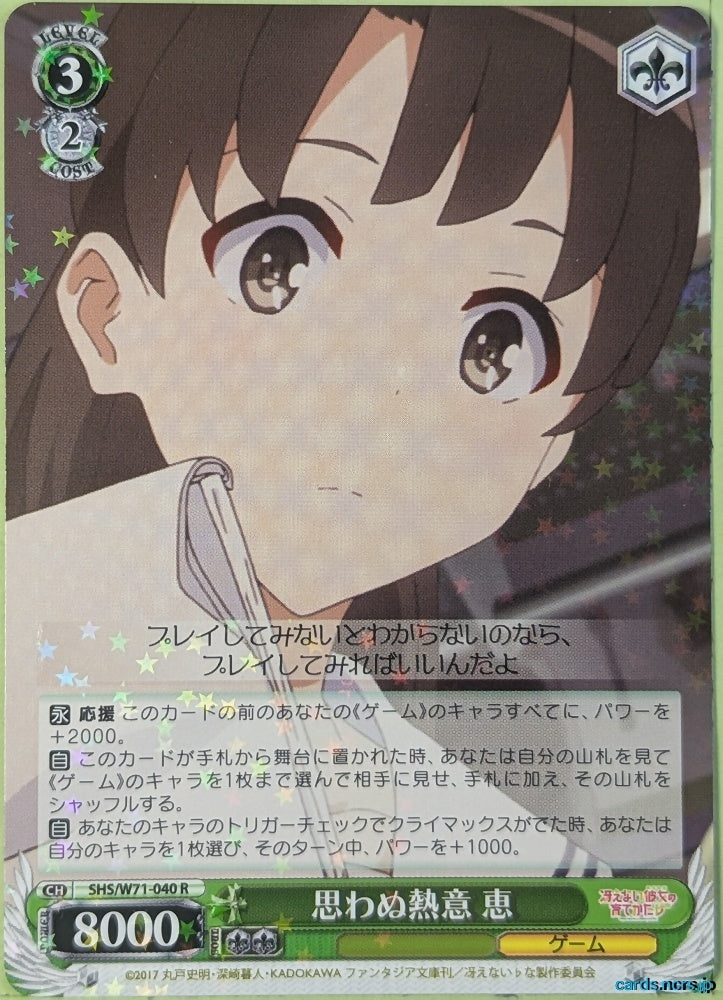 Weiss Schwarz How to raise a Boring Girlfriend SHS/W71-040R R Megumi Kato Trading Card NM