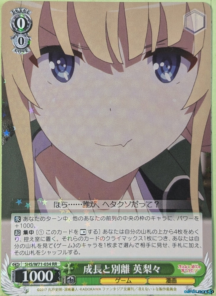 Weiss Schwarz How to raise a Boring Girlfriend SHS/W71-034RR RR Eriri Trading Card NM