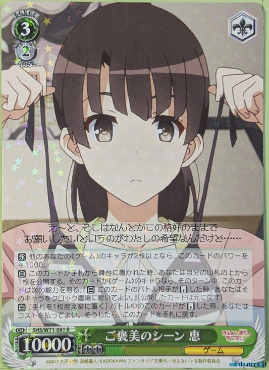 Weiss Schwarz How to raise a Boring Girlfriend SHS/W71-041R R Megumi Kato Trading Card NM