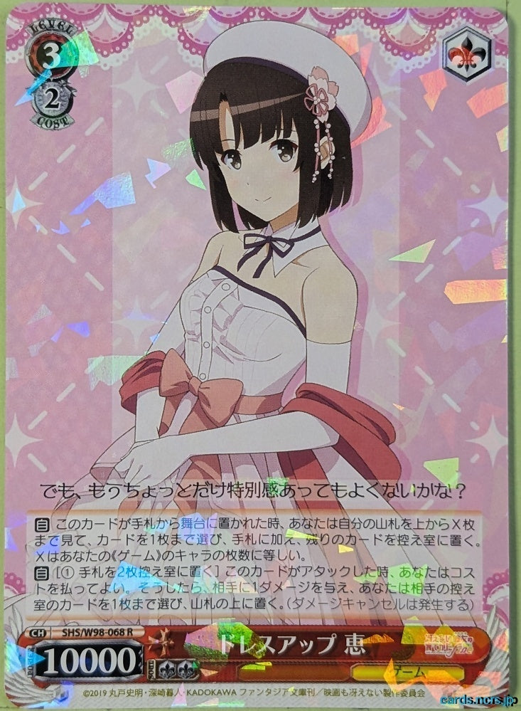 Weiss Schwarz How to raise a Boring Girlfriend SHS/W98-068R R Megumi Kato Trading Card NM