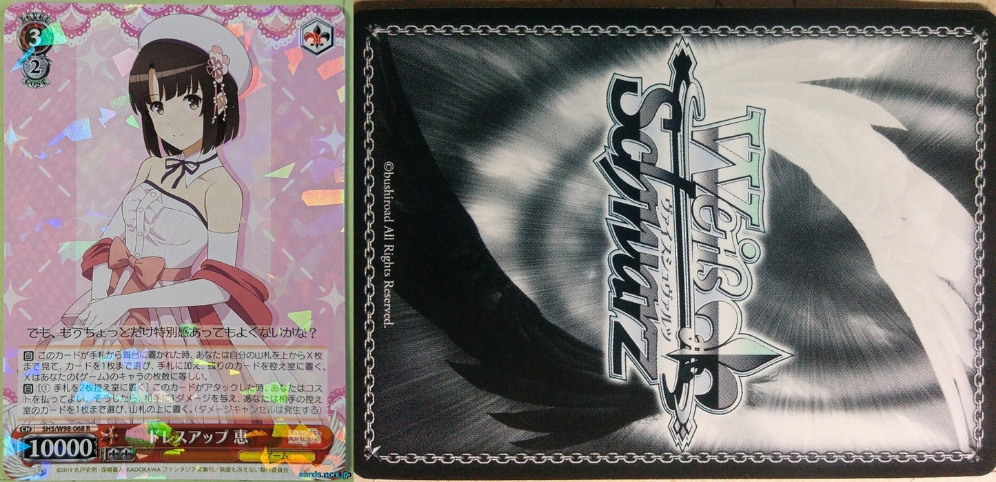 Weiss Schwarz How to raise a Boring Girlfriend SHS/W98-068R R Megumi Kato Trading Card NM