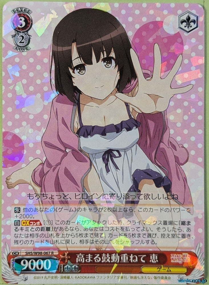 Weiss Schwarz How to raise a Boring Girlfriend SHS/W98-067R R Megumi Kato Trading Card NM