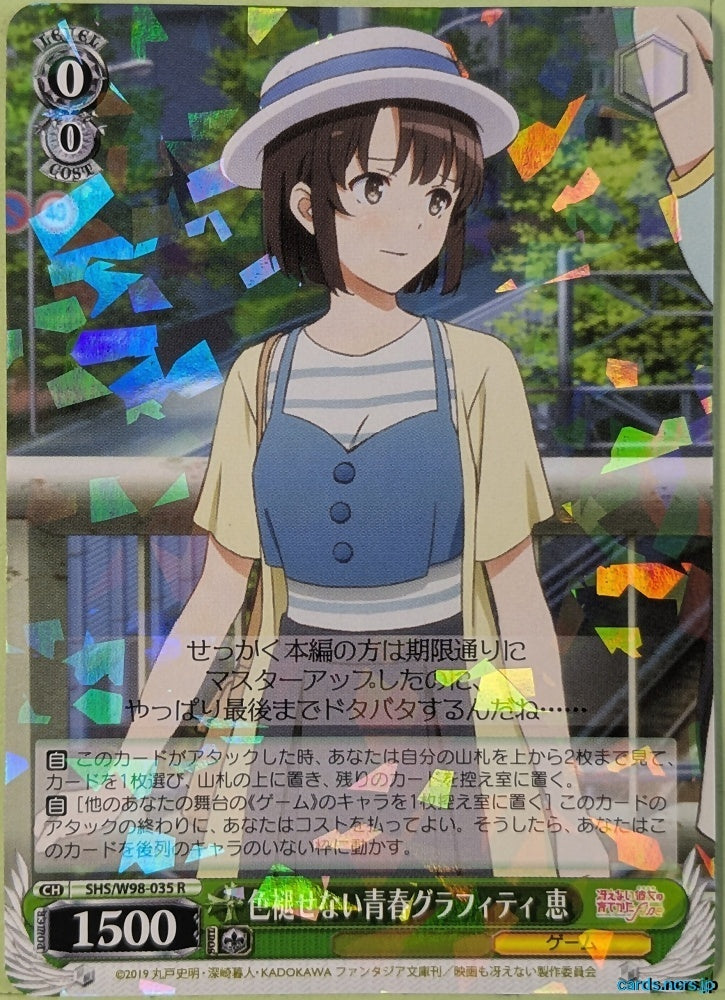 Weiss Schwarz How to raise a Boring Girlfriend SHS/W98-035R R Megumi Kato Trading Card NM