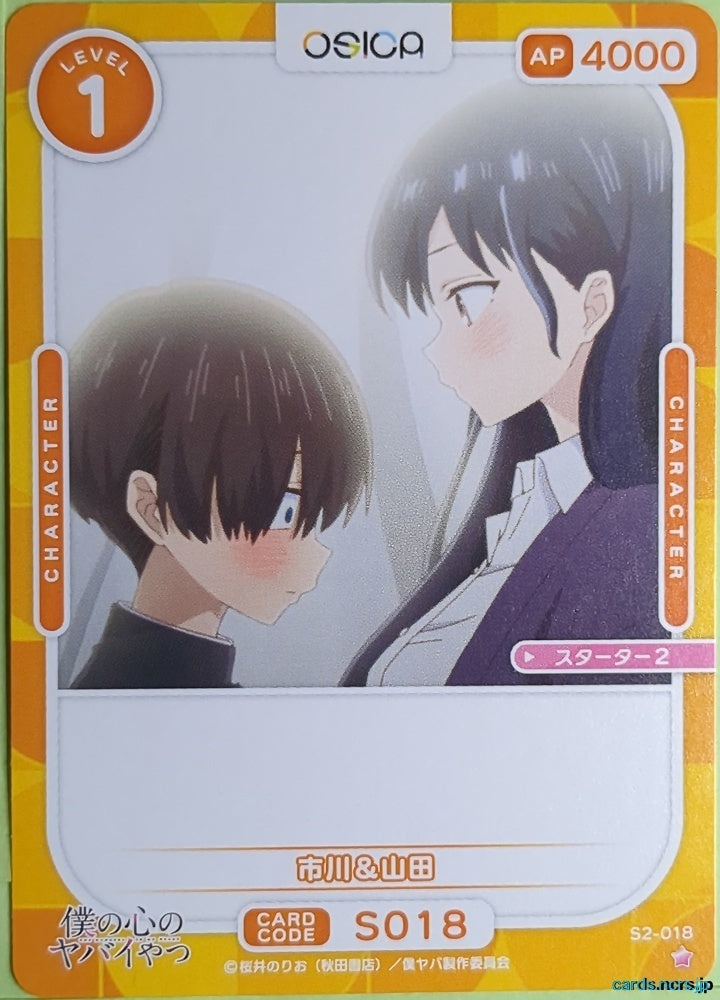 OSICA The Dangers in My Heart OS/BKY-S2-018 1 Star Anna Yamada Trading Card NM