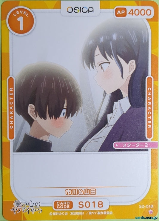 OSICA The Dangers in My Heart OS/BKY-S2-018 1 Star Anna Yamada Trading Card NM