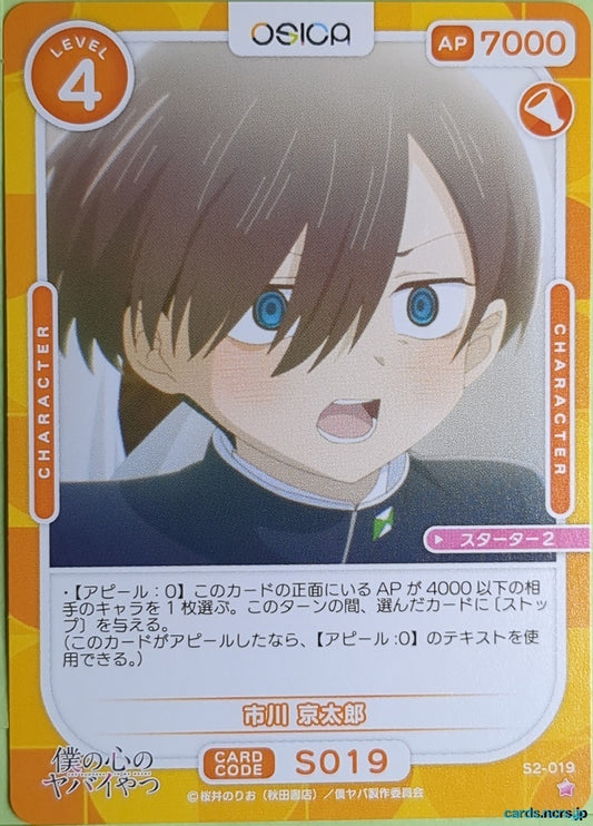 OSICA The Dangers in My Heart OS/BKY-S2-019 1 Star Kyotaro Ichikawa Trading Card NM