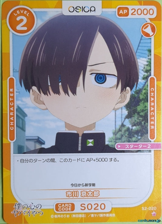 OSICA The Dangers in My Heart OS/BKY-S2-020 1 Star Kyotaro Ichikawa Trading Card NM